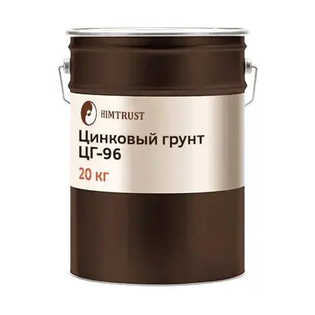 цинковый грунт.jpg